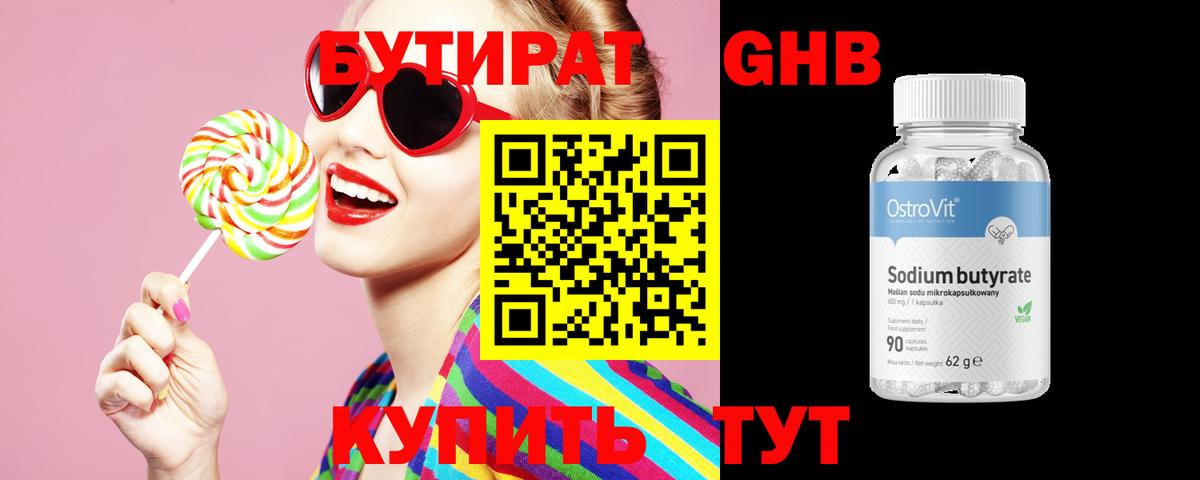 БУТИРАТ жидкий экстази Кулебаки